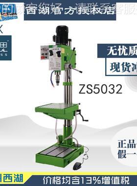 湖含税3% 西钻攻两用机 Z/ZS5032S50132