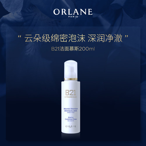 ORLANEB21云朵洁面慕斯200ml