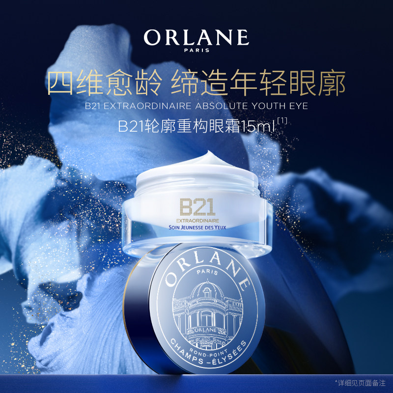 ORLANE幽兰 B21重设肌龄全能眼霜 15ml/罐
