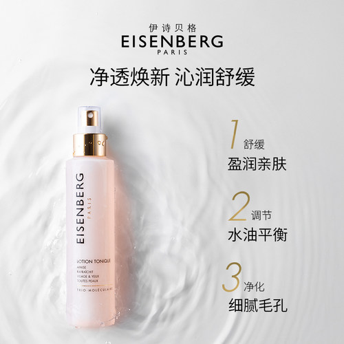 EISENBERG 伊诗贝格调理柔肤水（舒爽型）150ml/瓶