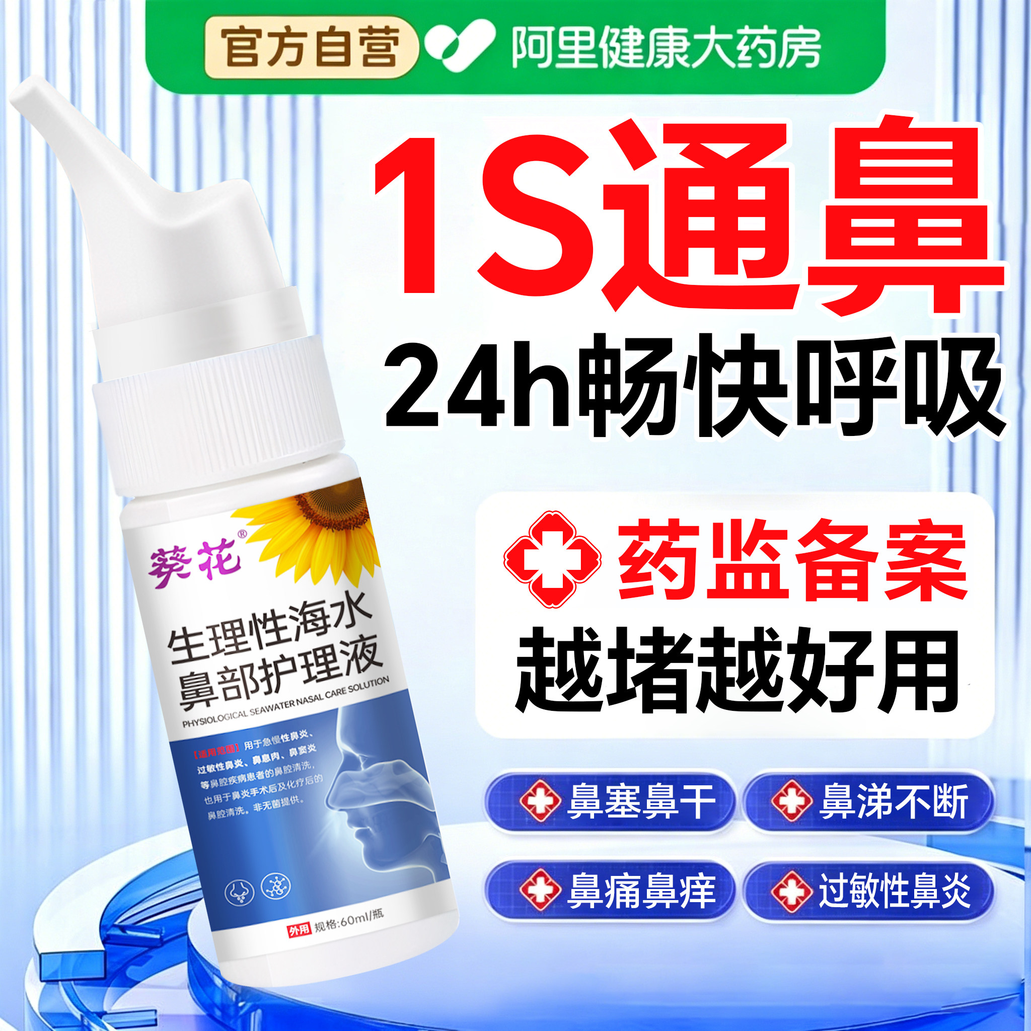 葵花鼻子堵不鼻塞通鼻炎喷雾剂神器儿童专用生理盐水鼻腔黏膜修复