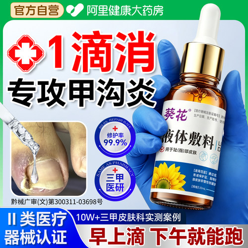 医用甲沟炎治疗息肉去除专用修复液软化剂脚趾甲增厚变黄嵌甲矫正