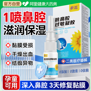 葵花鼻腔黏膜修复凝胶儿童鼻子干燥滋润保湿喷雾治出血流鼻血专用
