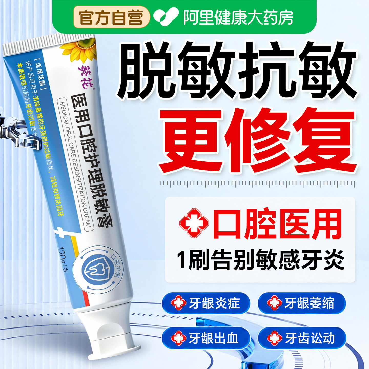 葵花医用口腔牙齿脱敏专用牙膏治抗敏护龈固齿牙周牙龈修复萎缩炎
