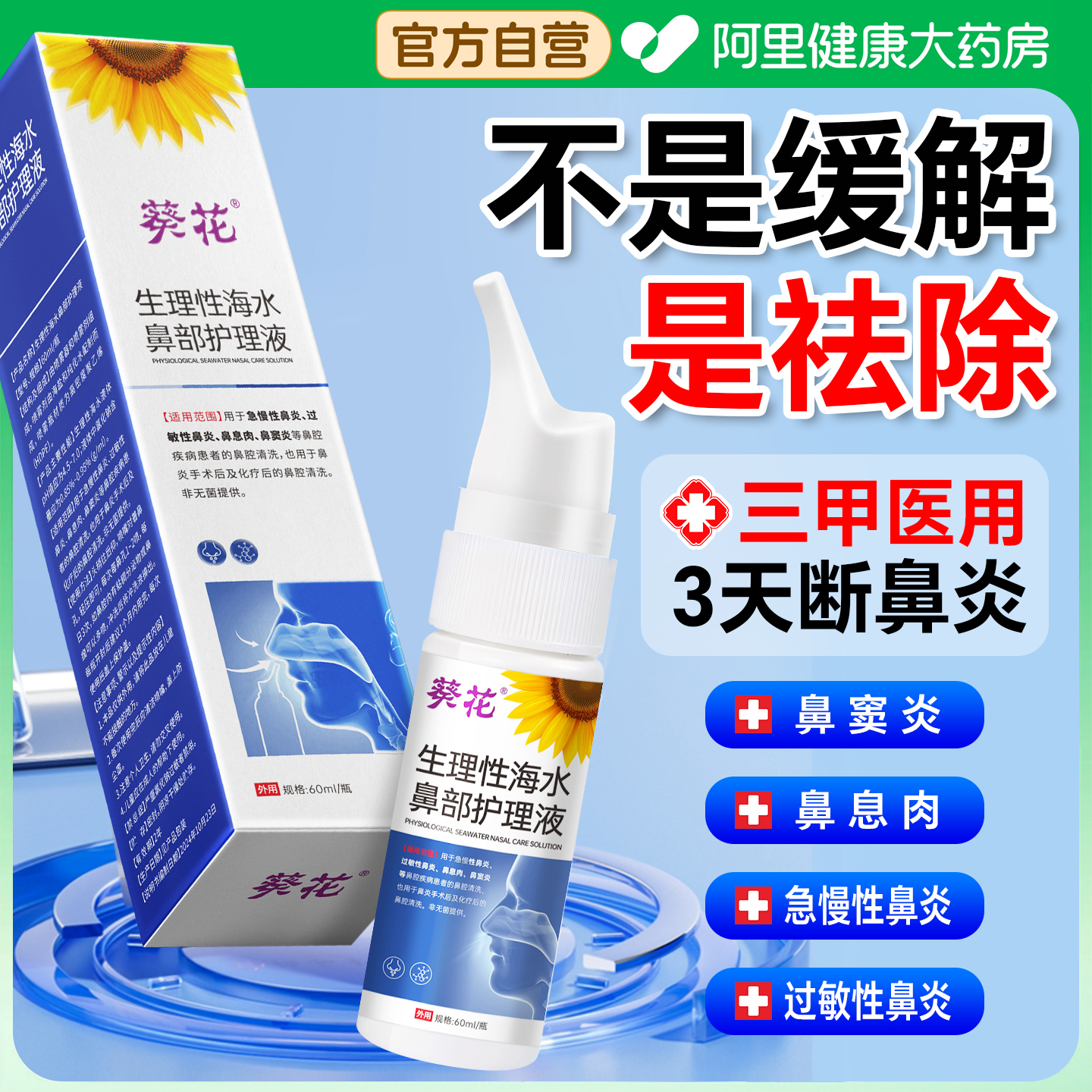 胖东來严选|3天告别鼻炎不反复