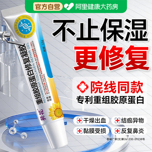 药房爆售10W+】鼻腔保湿修复凝胶