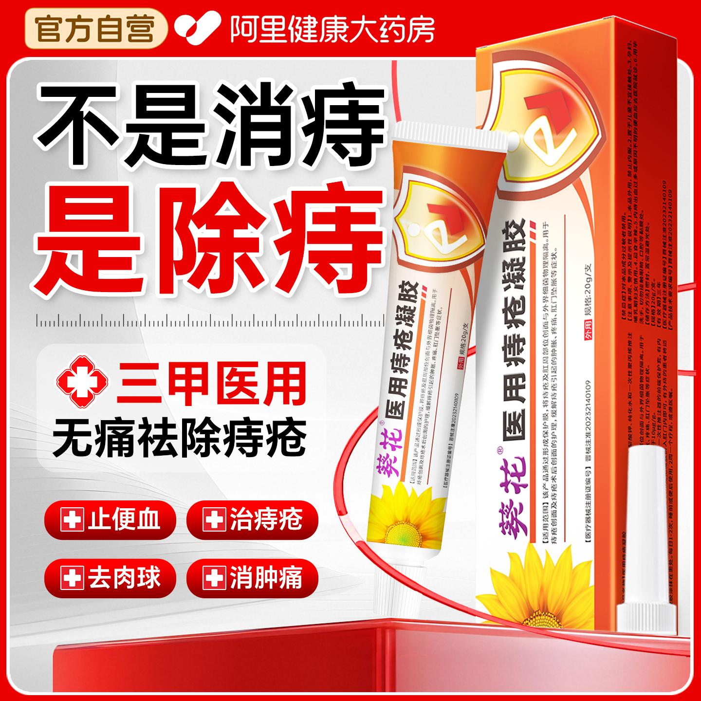 【热销100W+】无痛断痔消球第一