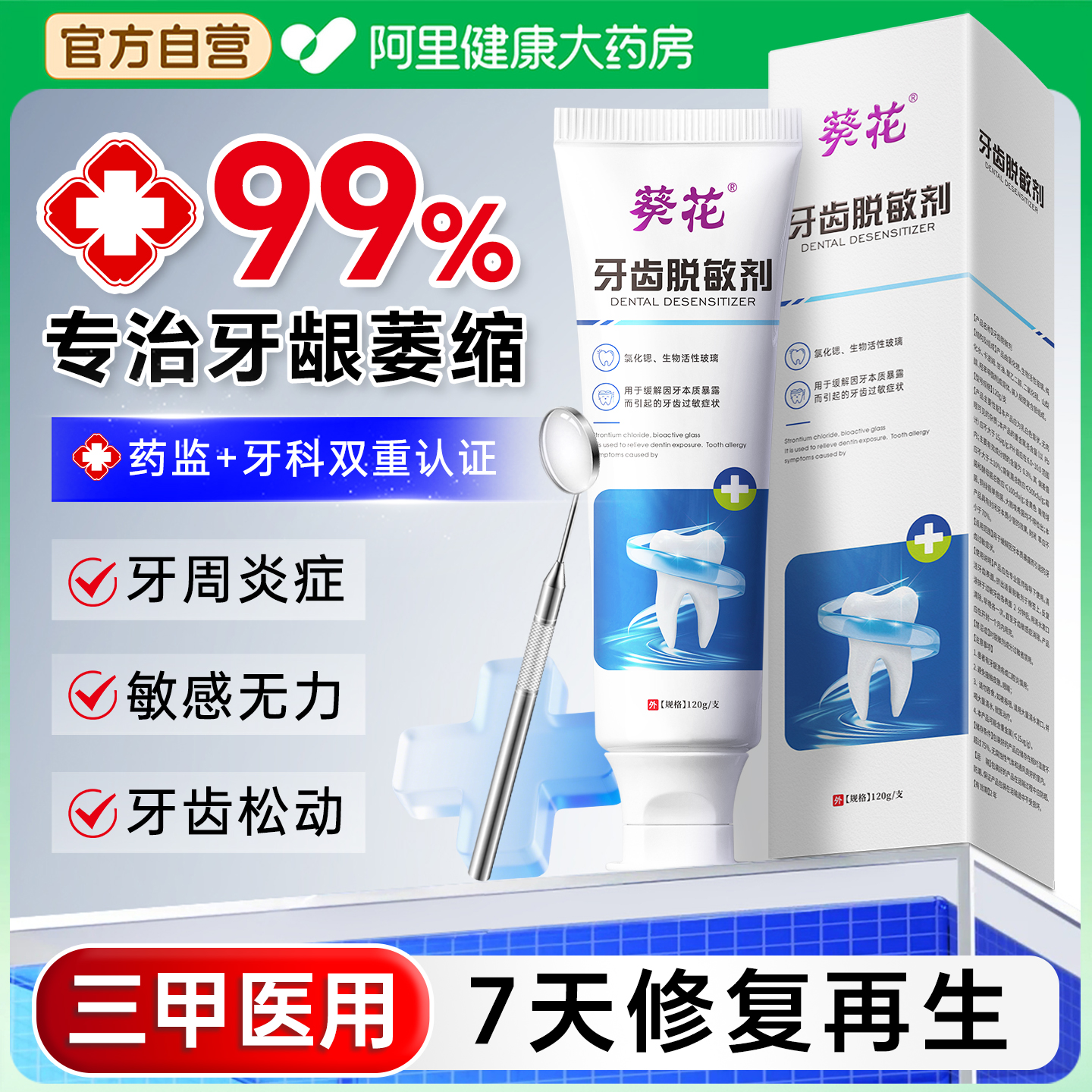 【三甲医研】牙龈萎缩牙周炎专用