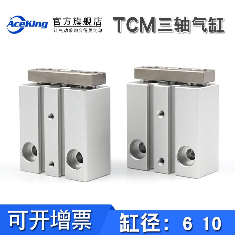 亚德客型三轴带导杆微型气缸TCM6/TCM10X5S/10S/15S/20S/25S/30-S