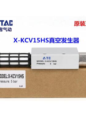 原装亚德客真空发生器X-KCV10HS KCV15HS KCV20HS KCV25HS LS-CK