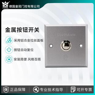 HUANGKONG电子门禁系统86型金属按钮开关铝合金拉丝面板平开门机