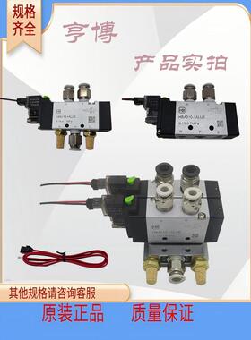 亨博气动电磁阀HBA110-1ALUE HBA210-1ALUE HBA130C-1ALU换向阀组