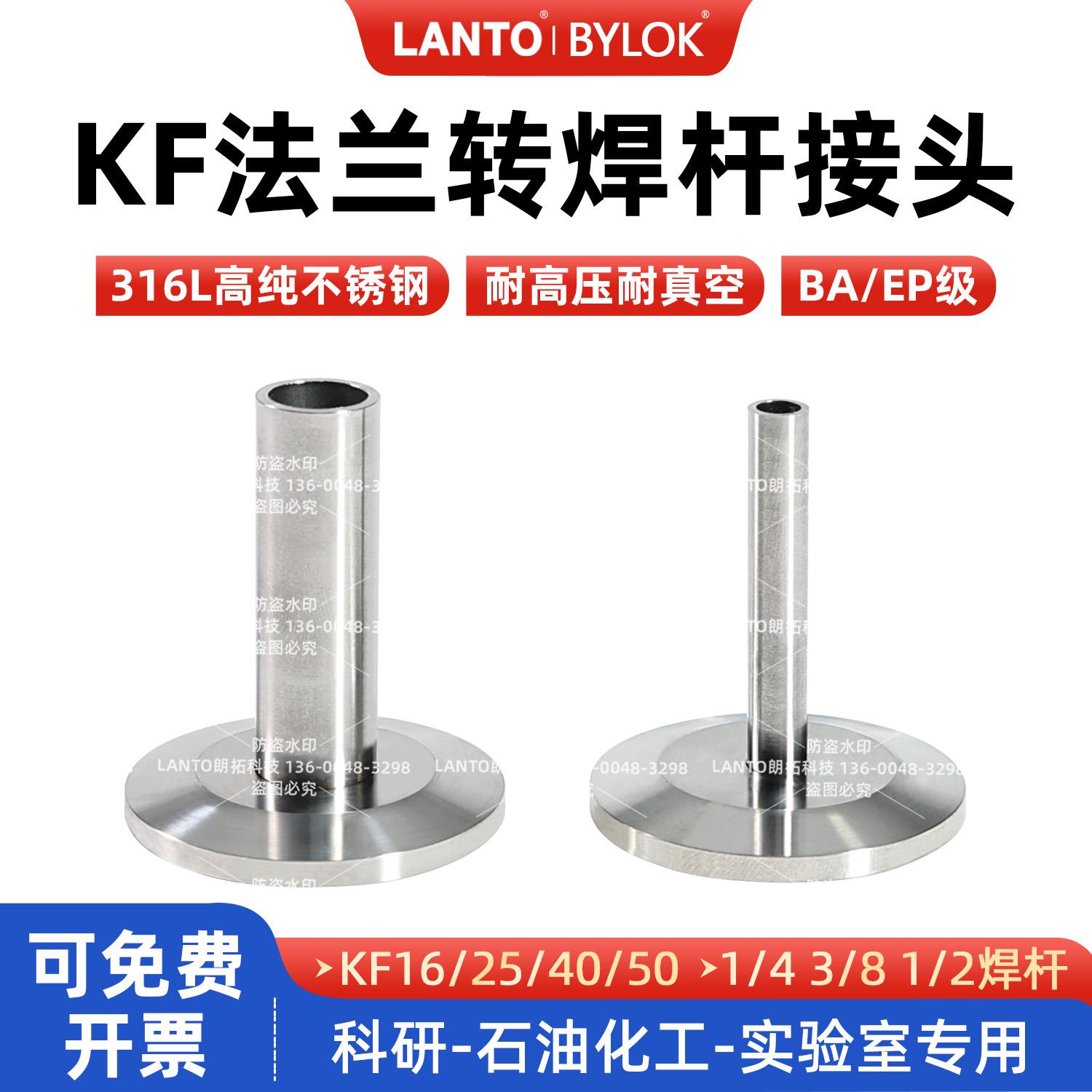 KF法兰转焊杆真空接头EP级BA级氦检316L不锈钢KF16KF25KF40KF50
