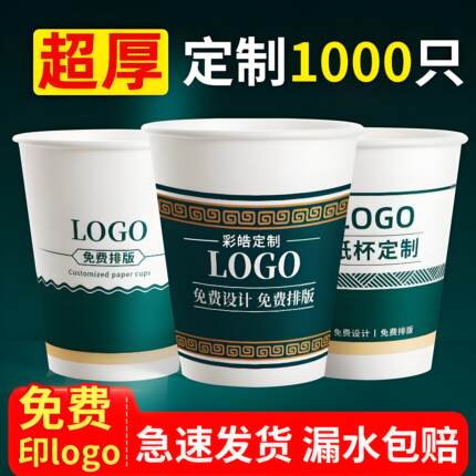 一次性纸杯定制印logo商用广告杯定做加厚杯子1000只整箱批发家用