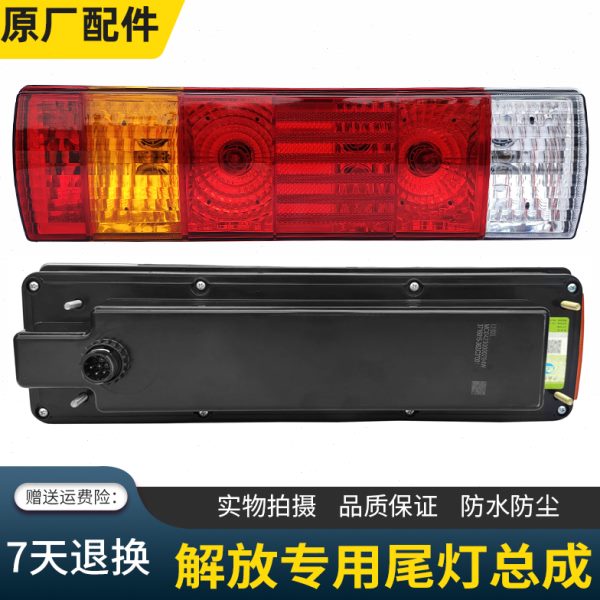 适用解放J6后尾灯总成J6L J6P金陆J6F 天V 龙VH 悍V 途V主车尾灯