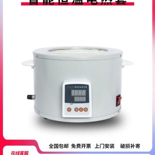 ZNHW恒温智能电热套实验室智能恒温数显电子调温圆底烧瓶电加热套