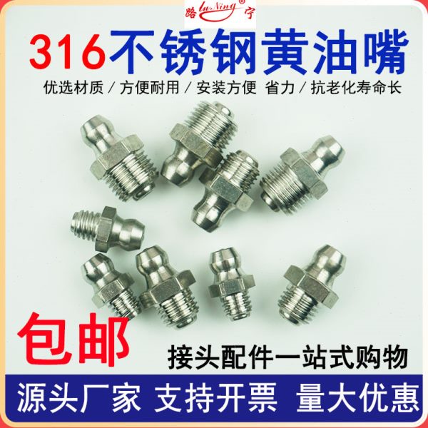 316不锈钢黄油嘴国标注油咀牛油GB1152直通式压注油杯m6 8 10 1/8