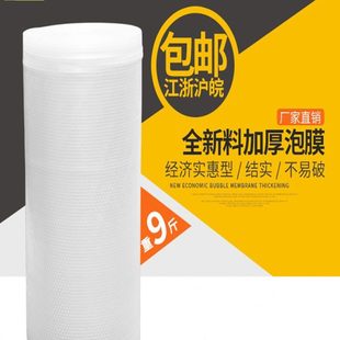 宽100cm加厚全新料气泡膜包装 膜防震膜泡泡打包膜江浙沪皖 包邮