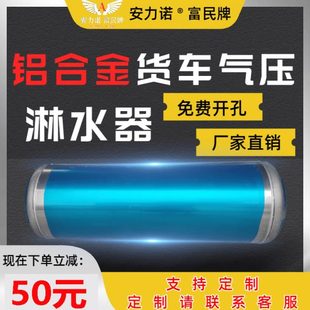大货车铝合金水箱汽车专用淋水器水刹车降温车载洗手气压加厚水罐
