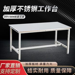 商用不锈钢工作台无尘车间重型操作台实验室仪器桌工厂钳工作业台