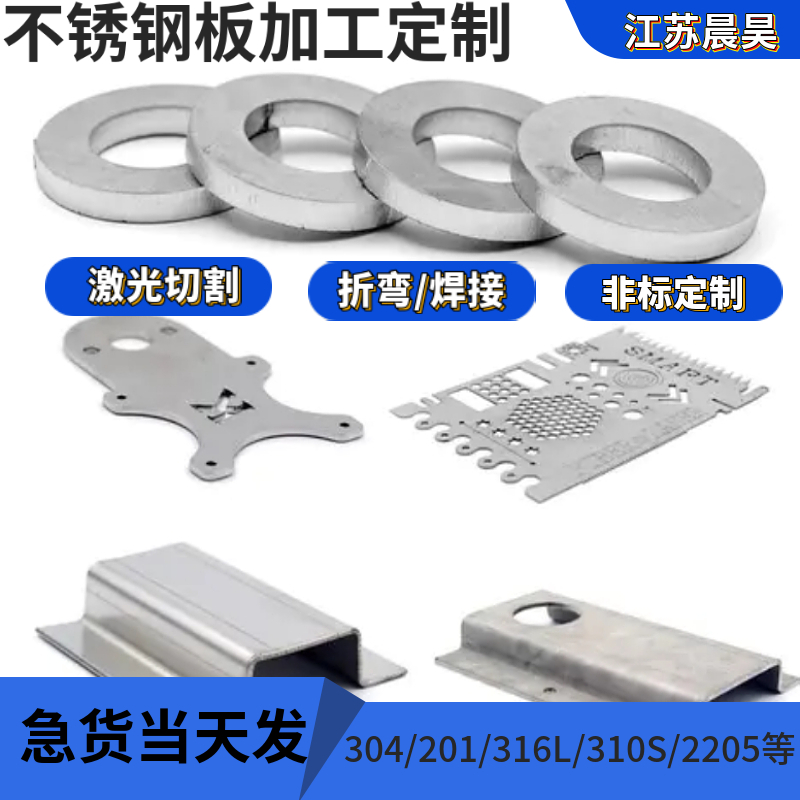 304不锈钢板激光切割31s6L/310s不锈钢板材加工定制折弯焊接零切
