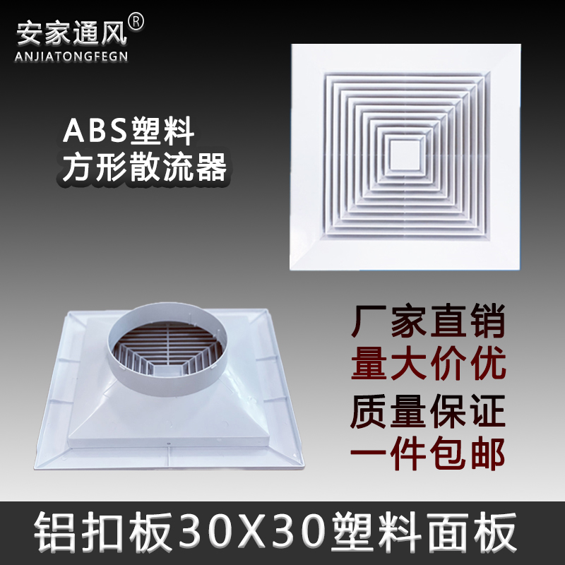 集成吊顶铝扣板3j0*30塑料 方形通风口排风中央空调百叶窗出风口