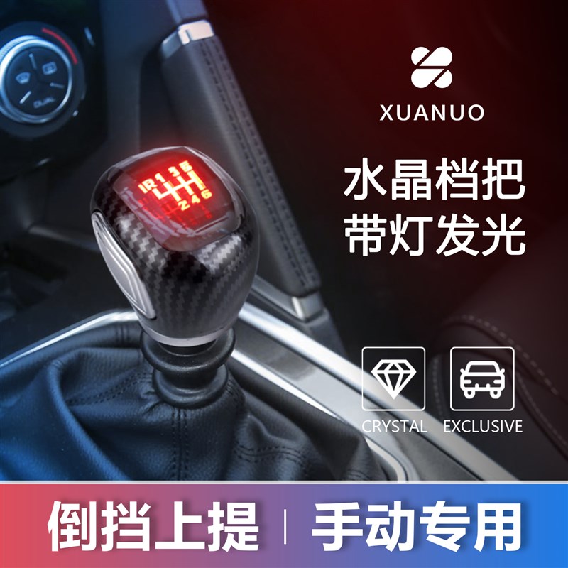 汽车手排水晶换档把手改装s排挡头倒挡上提式挂换换档杆把头发光