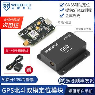 GPS北斗BD双模定位模块G60/G70高精度GNSS联合卫星ROS机器人STM32
