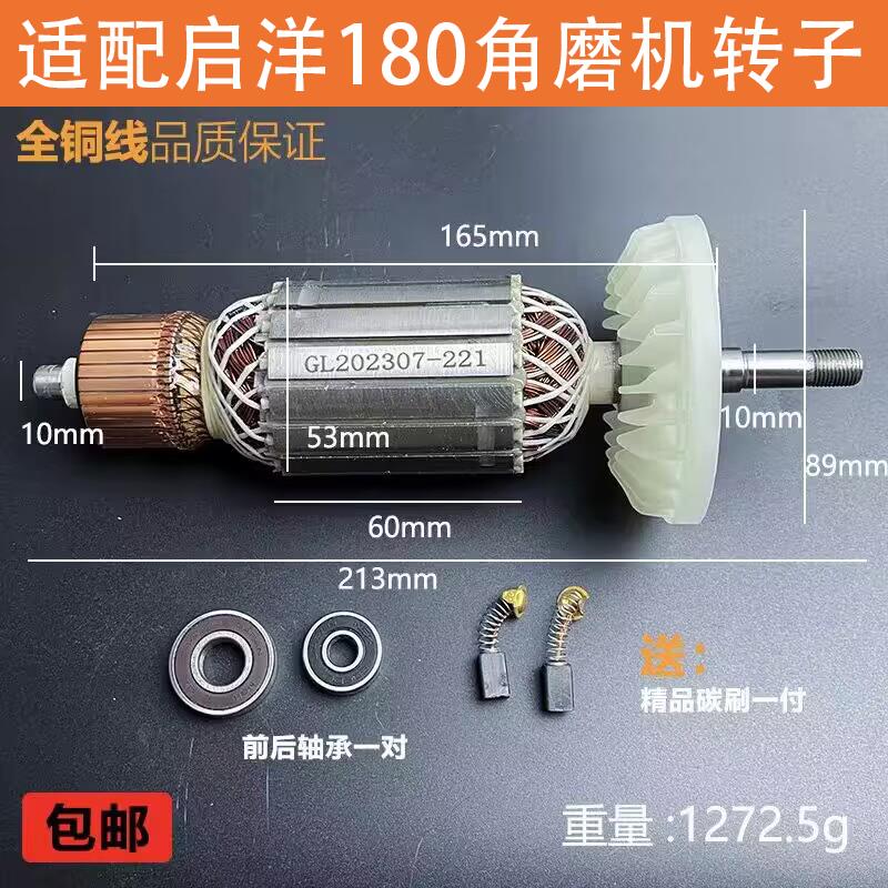 适配启洋DG-726角磨机转子180磨光机转子926角磨电机线圈纯铜配件