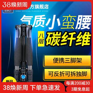 思锐A1205三脚架碳纤维便携微单旅行迷你支架专业单反相机摄影三