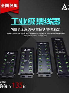 三根线2.0集线器USB HUB分线器10口孔16口20口30口电脑3.0 扩展坞