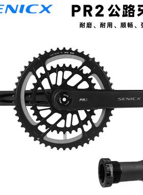 SENICX驭勇 PR2公路车自行车牙盘双盘超轻曲柄DUB轴心中轴铝合金