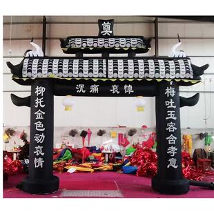 白事充气拱门气模5/6米黑蓝黄牌坊白喜事丧事灵堂殡葬用品彩虹门