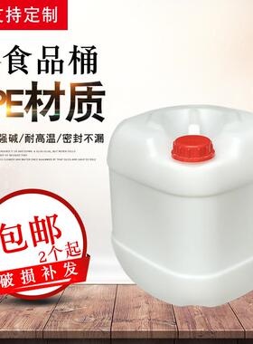 包邮20L白色塑料桶 20升食品桶加厚桶堆码方桶化工桶纯净果糖水桶