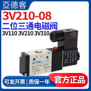 亚德客电磁阀3V210一08二两位三通常开/闭控制换向阀3V410/3V310