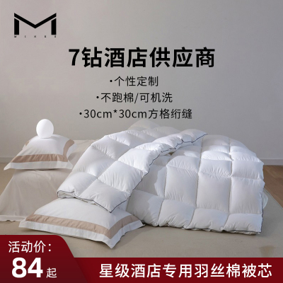MINKE春秋被芯冬季被子