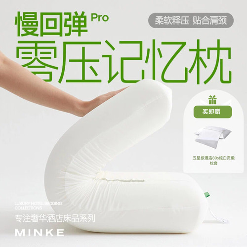 MINKE酒店专用枕芯记忆棉枕头