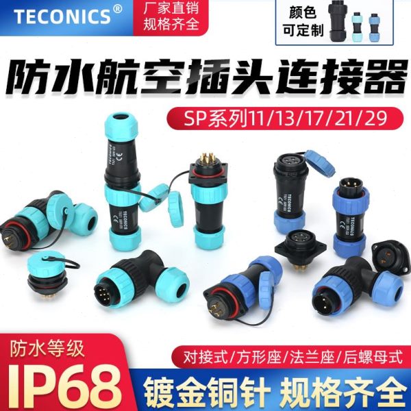 15-9航空插头插座---75对接-SP1-1241023--芯2113法兰7-6---螺母