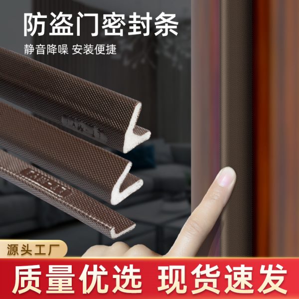 入户门神器门缝密封条胶条防盗门户进防漏风房门型自粘挡风隔音窗