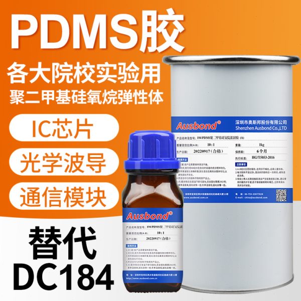 194实验胶PDMS聚二甲基硅氧烷高透明光学灌封胶可替代道康宁dc184