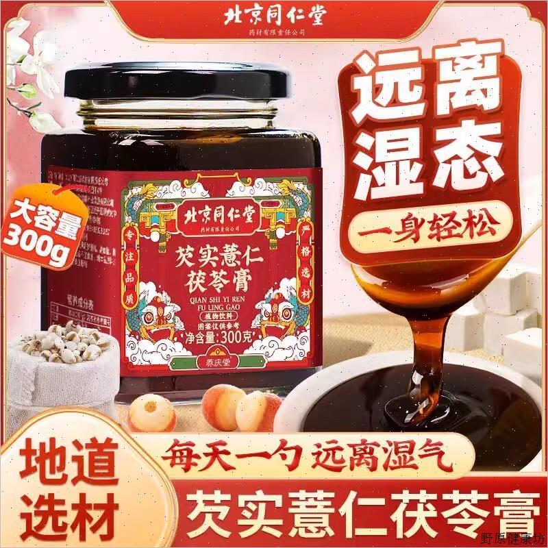 北京同仁堂薏仁茯湿膏去湿气四君子汤伏湿祛湿膏脾胃调理官方正S