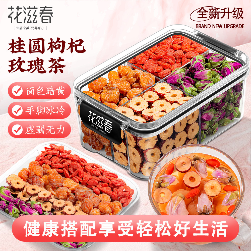 花滋春 红枣桂圆枸杞玫瑰茶女生官方旗舰店泡水姨妈养生花茶180g