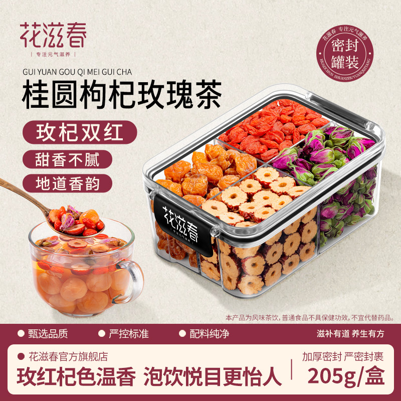 花滋春 红枣桂圆枸杞玫瑰茶女生官方旗舰店泡水姨妈养生花茶180g