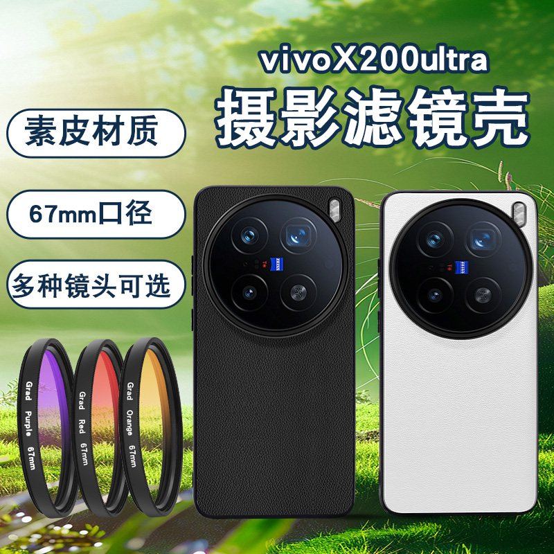 蓝醉熊vivox200ultra手机滤镜壳