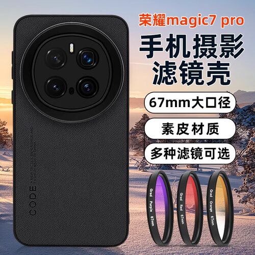 蓝醉熊新款荣耀magic7pro手机壳