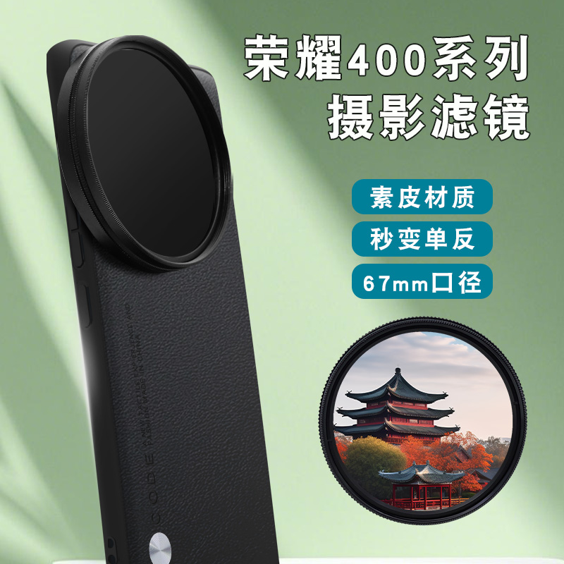 蓝醉熊新款荣耀400pro手机滤镜壳