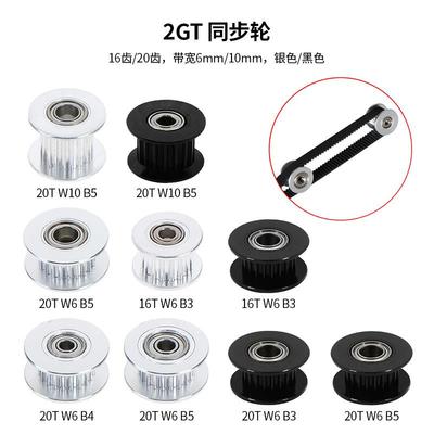 3D印表机配件2GT16齿20齿同步轮 H型皮带轮 惰轮滑轮 频宽6 10MM