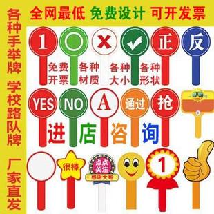 手举牌拍卖可擦打分PVC定制路队直播手持道具领队对投票字母双面