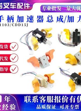 手柄加速器总成/加力TZ01103/CDD15J合力加力CDD-15J车手柄配件
