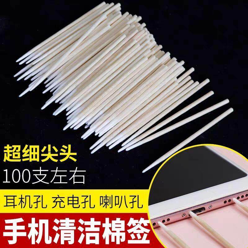 手机清洁细棉棒耳机孔usb充电口清洗除尘清洁刷超细单头尖头棉棒
